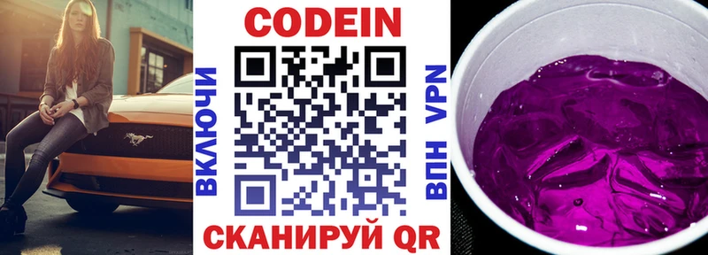 цены   Липки  Кодеин Purple Drank 